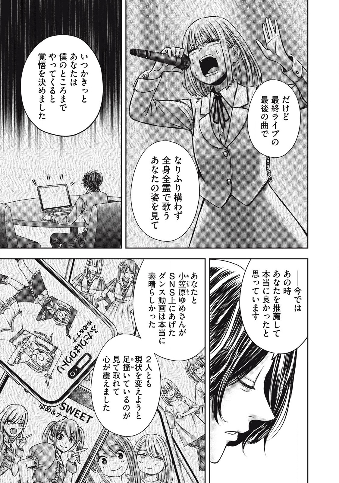 Watashi no Arika - Chapter 53 - Page 9