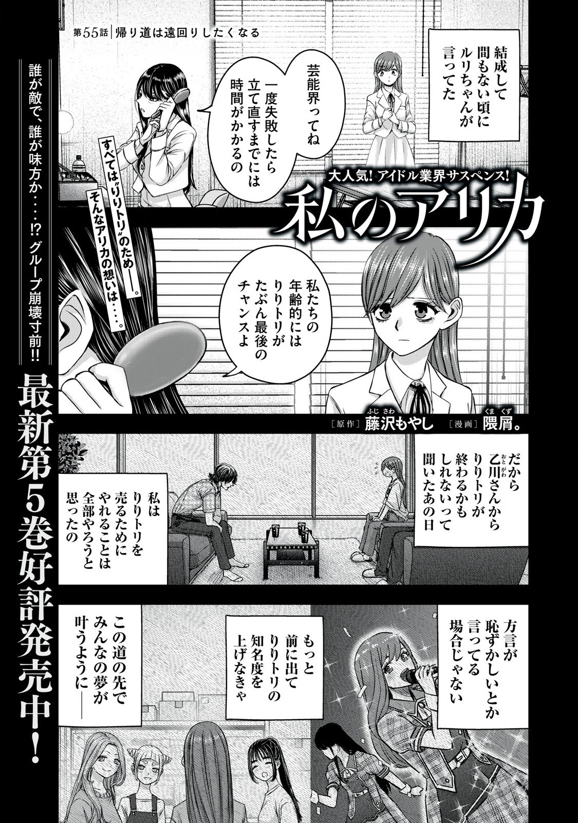Watashi no Arika - Chapter 55 - Page 1