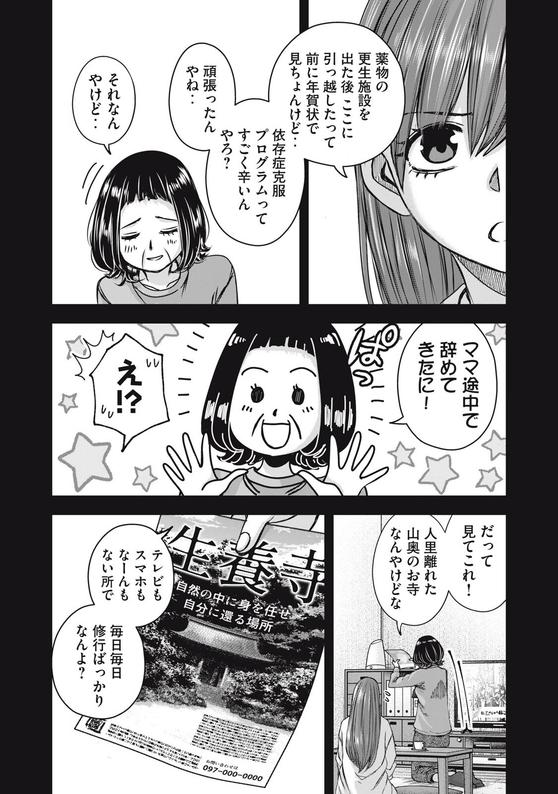 Watashi no Arika - Chapter 55 - Page 10