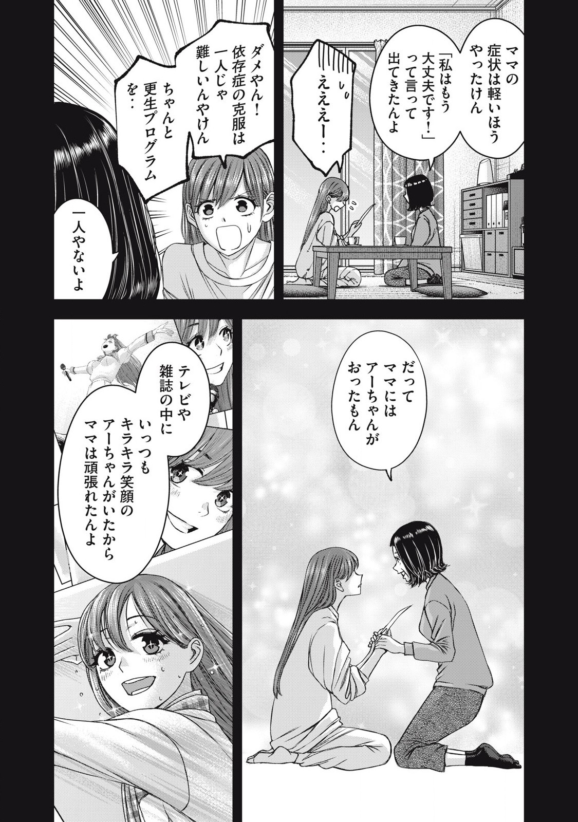 Watashi no Arika - Chapter 55 - Page 11