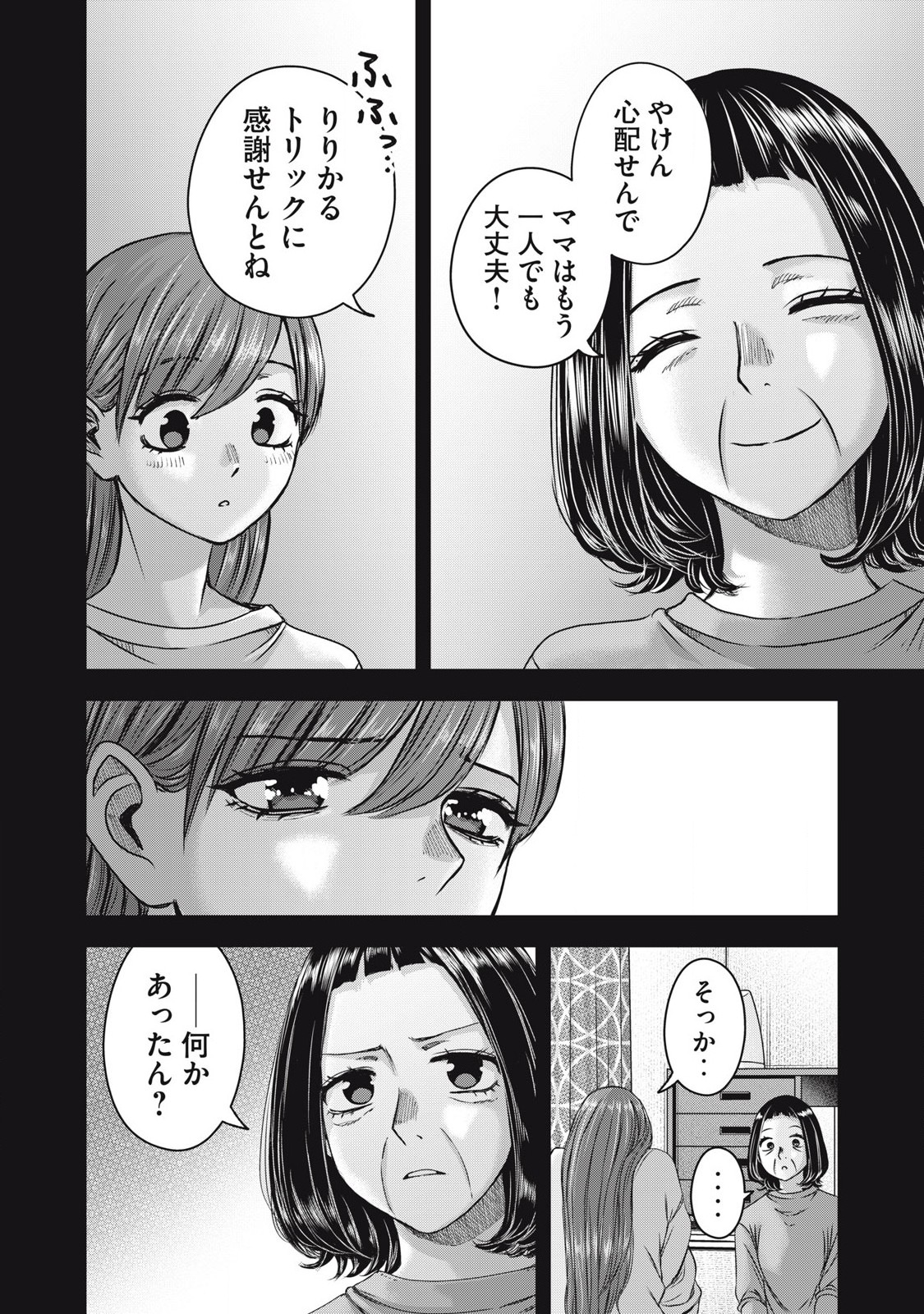 Watashi no Arika - Chapter 55 - Page 12
