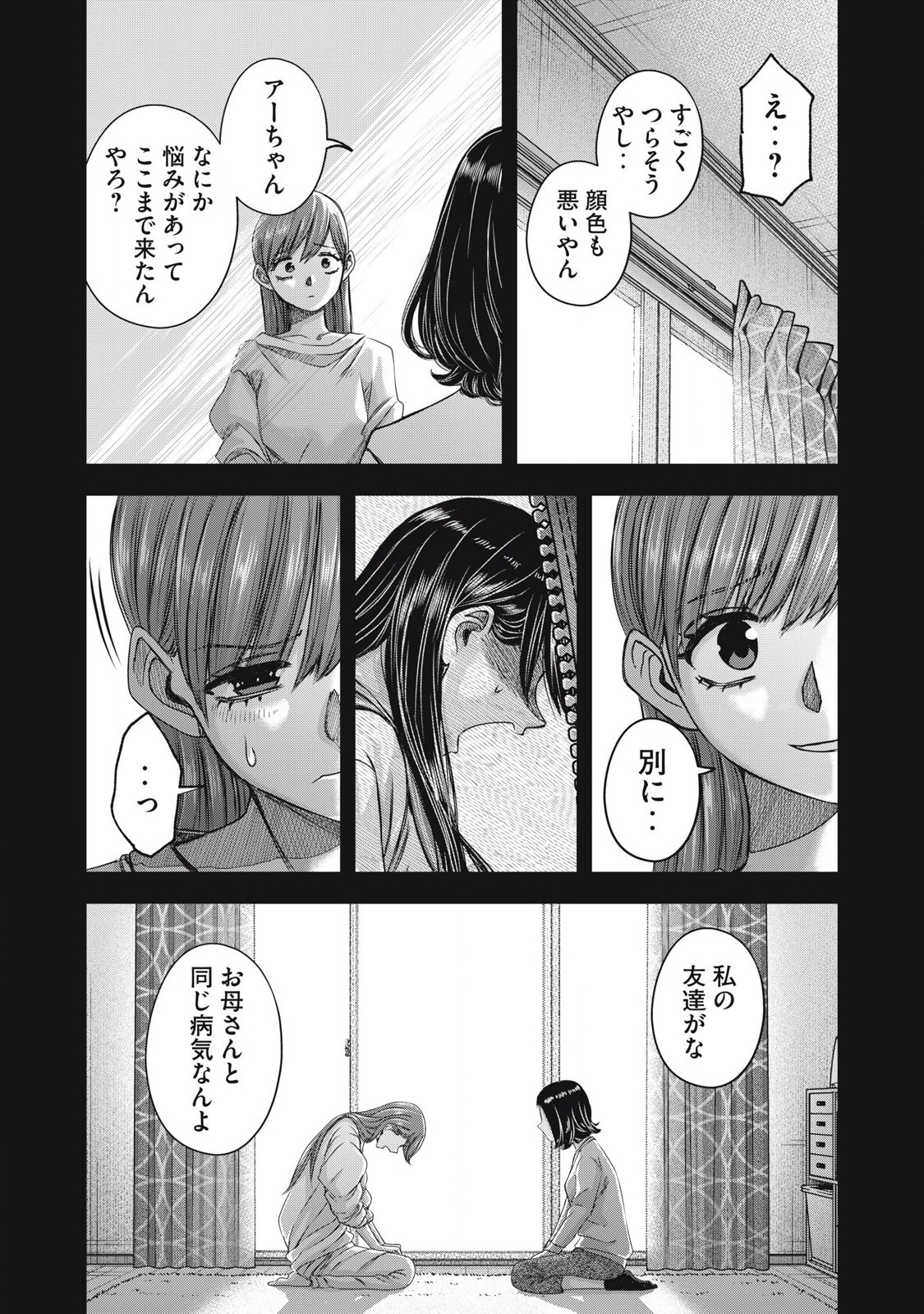 Watashi no Arika - Chapter 55 - Page 13