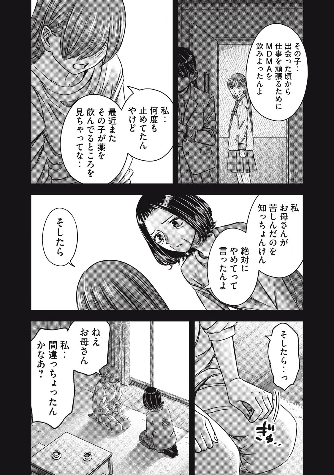 Watashi no Arika - Chapter 55 - Page 14