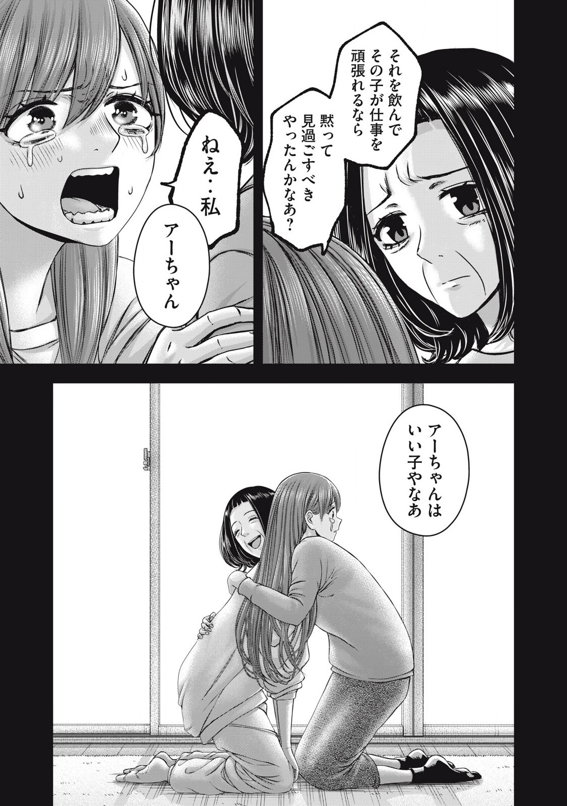 Watashi no Arika - Chapter 55 - Page 15