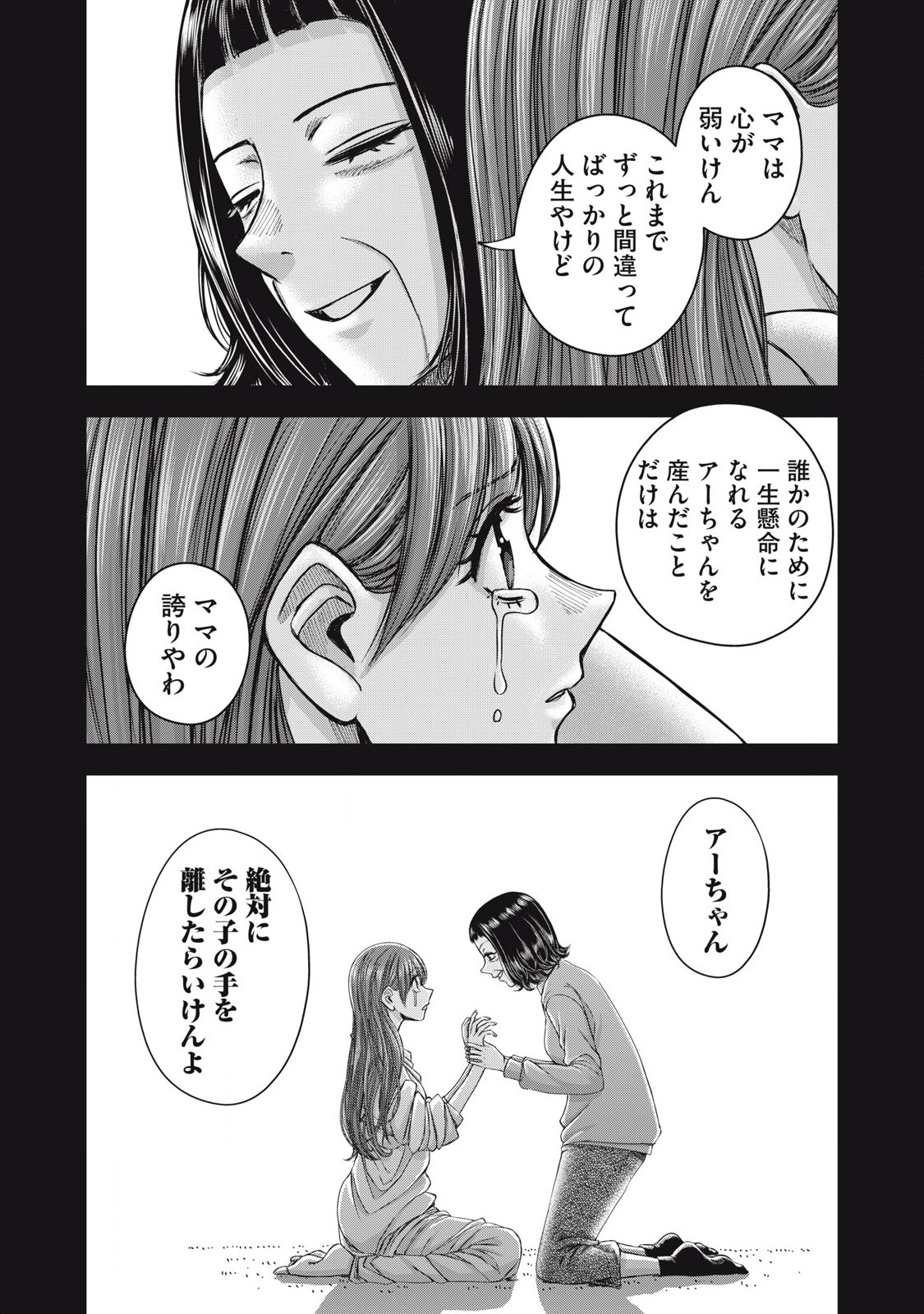Watashi no Arika - Chapter 55 - Page 16