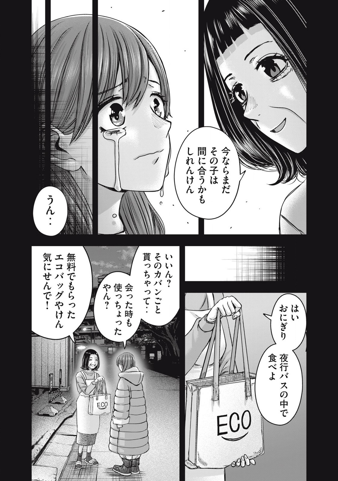 Watashi no Arika - Chapter 55 - Page 17