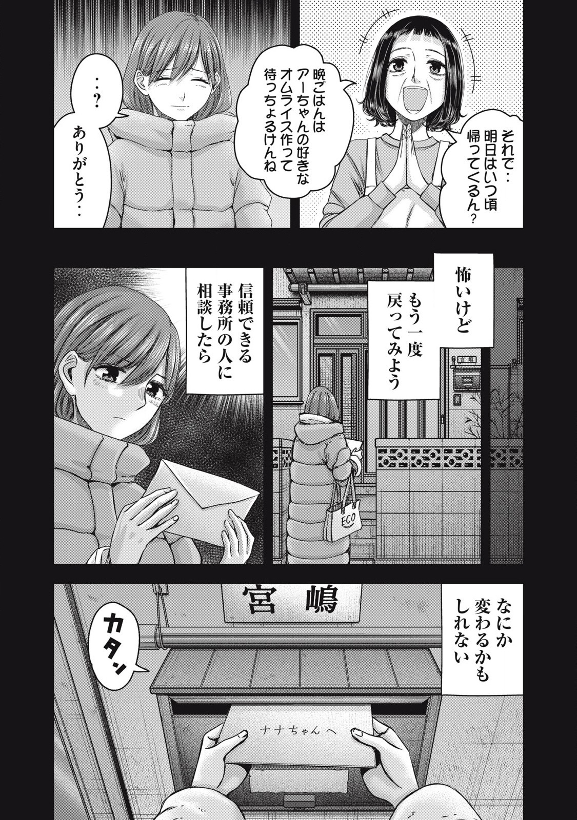 Watashi no Arika - Chapter 55 - Page 18