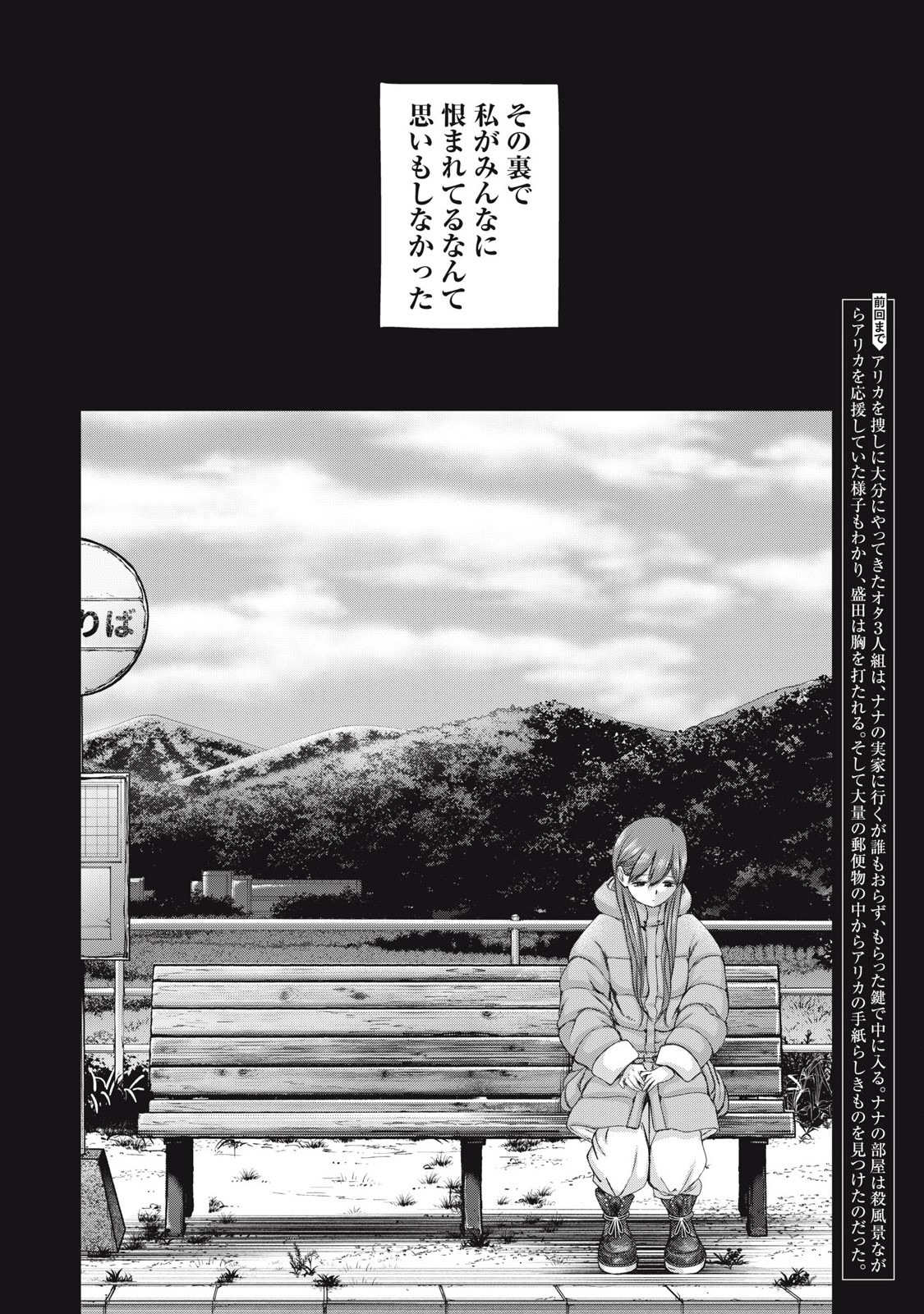 Watashi no Arika - Chapter 55 - Page 2