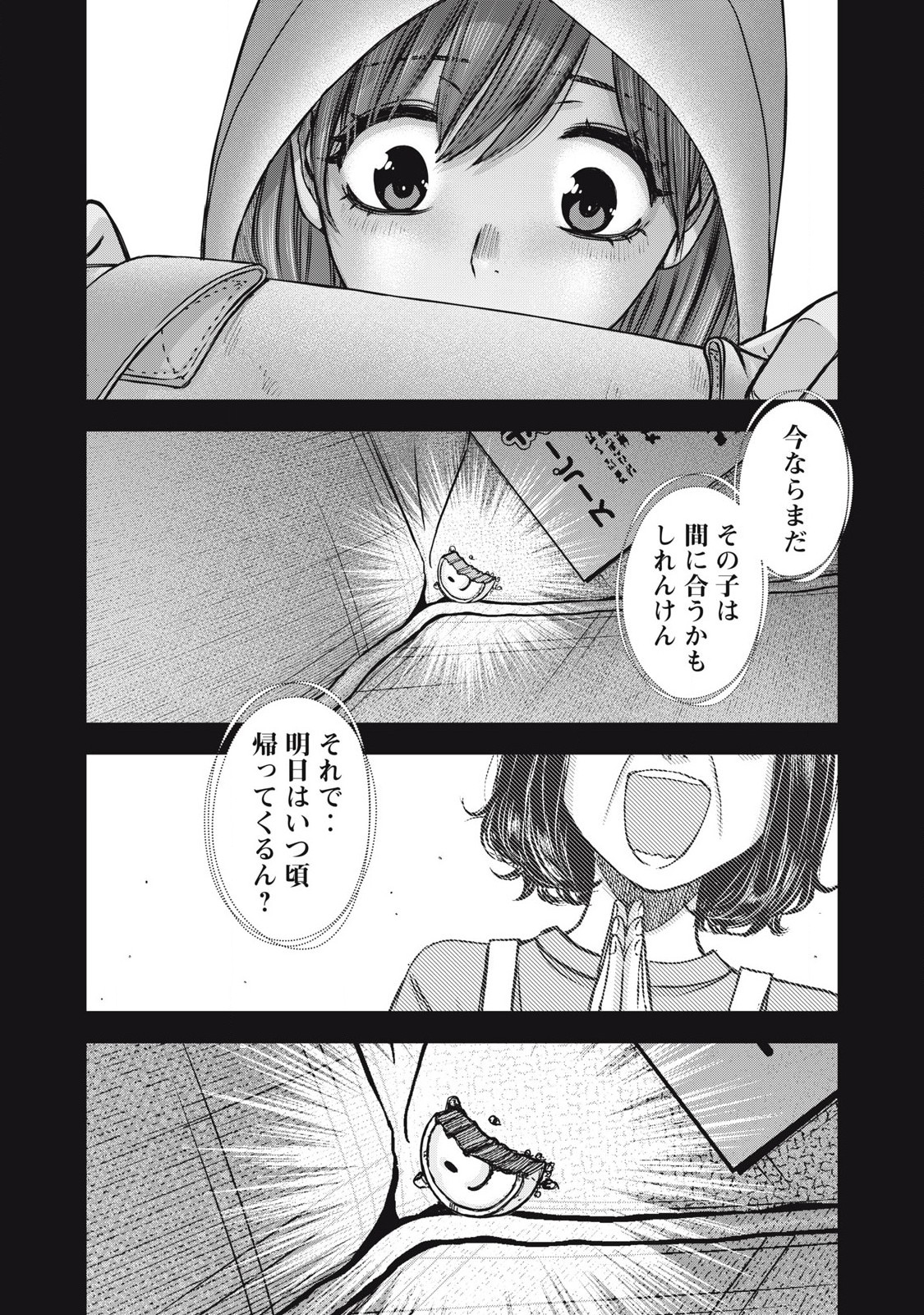 Watashi no Arika - Chapter 55 - Page 20