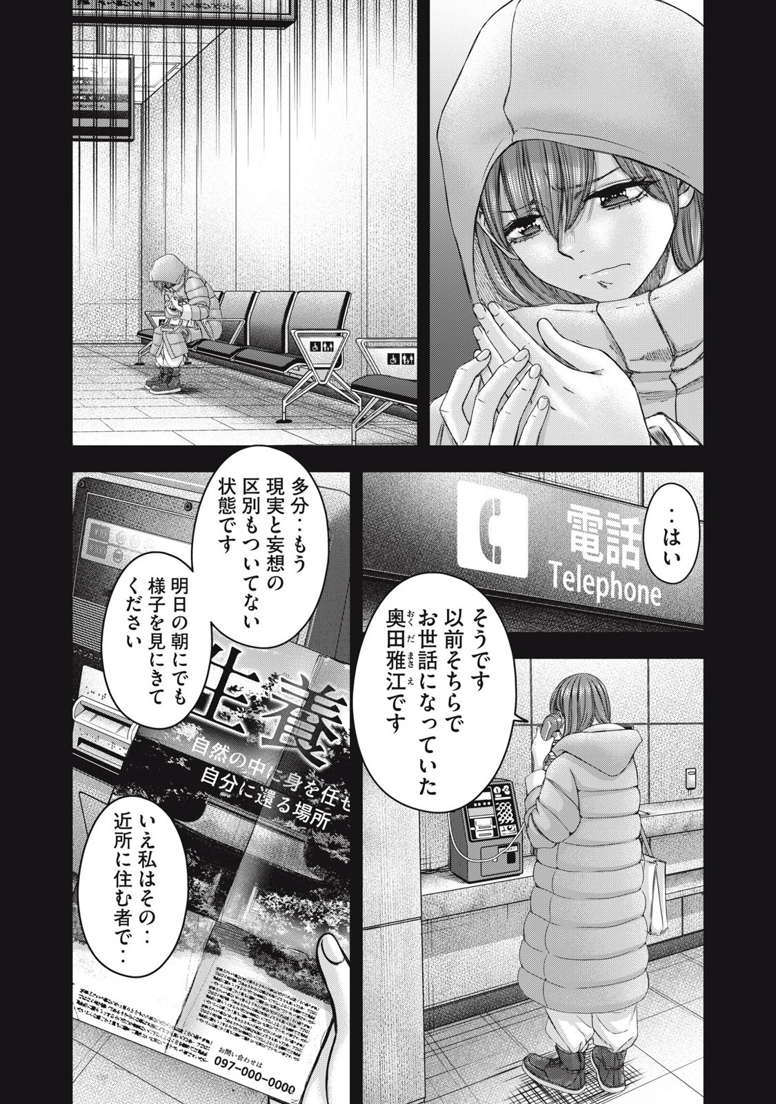 Watashi no Arika - Chapter 55 - Page 21