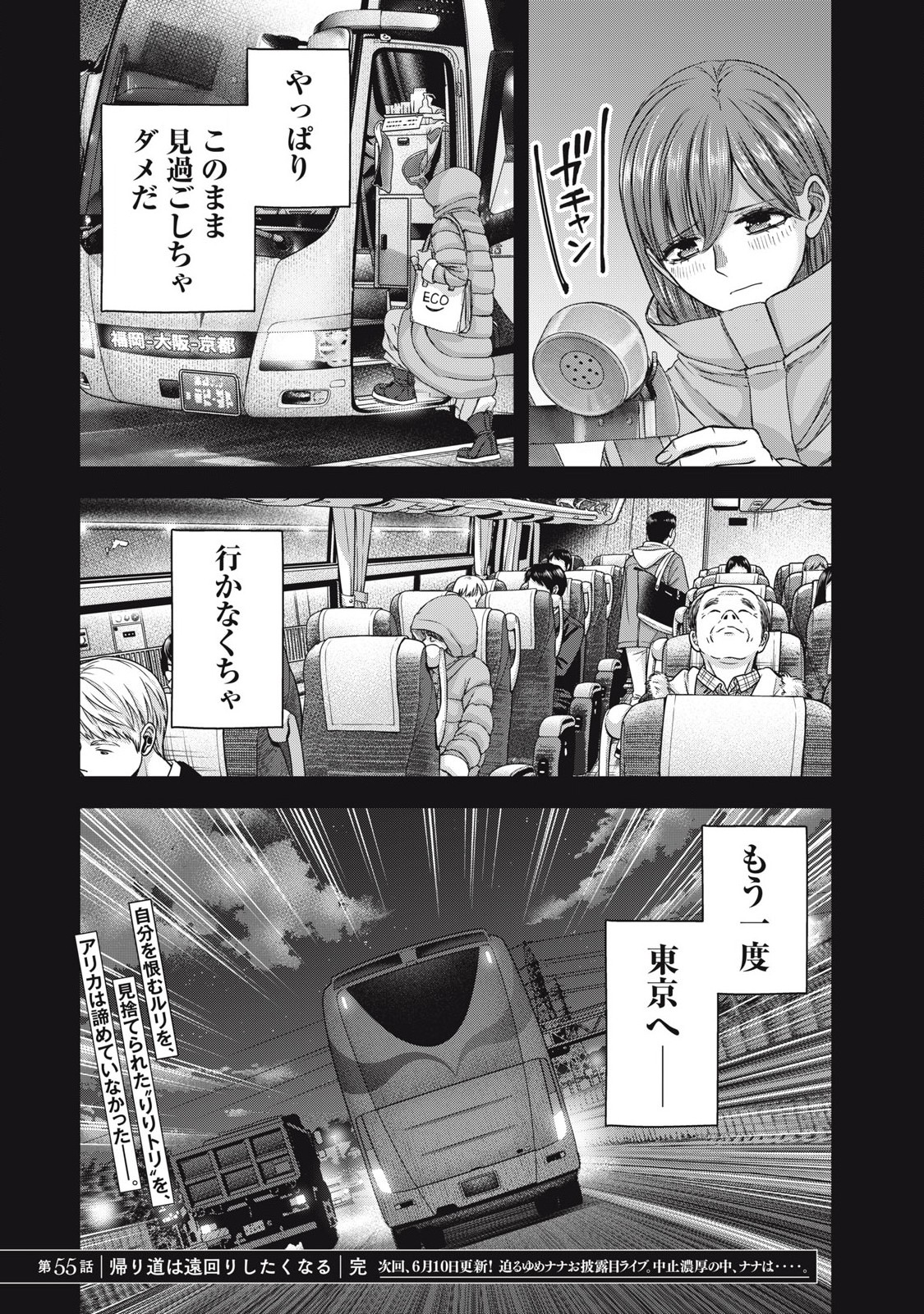 Watashi no Arika - Chapter 55 - Page 22
