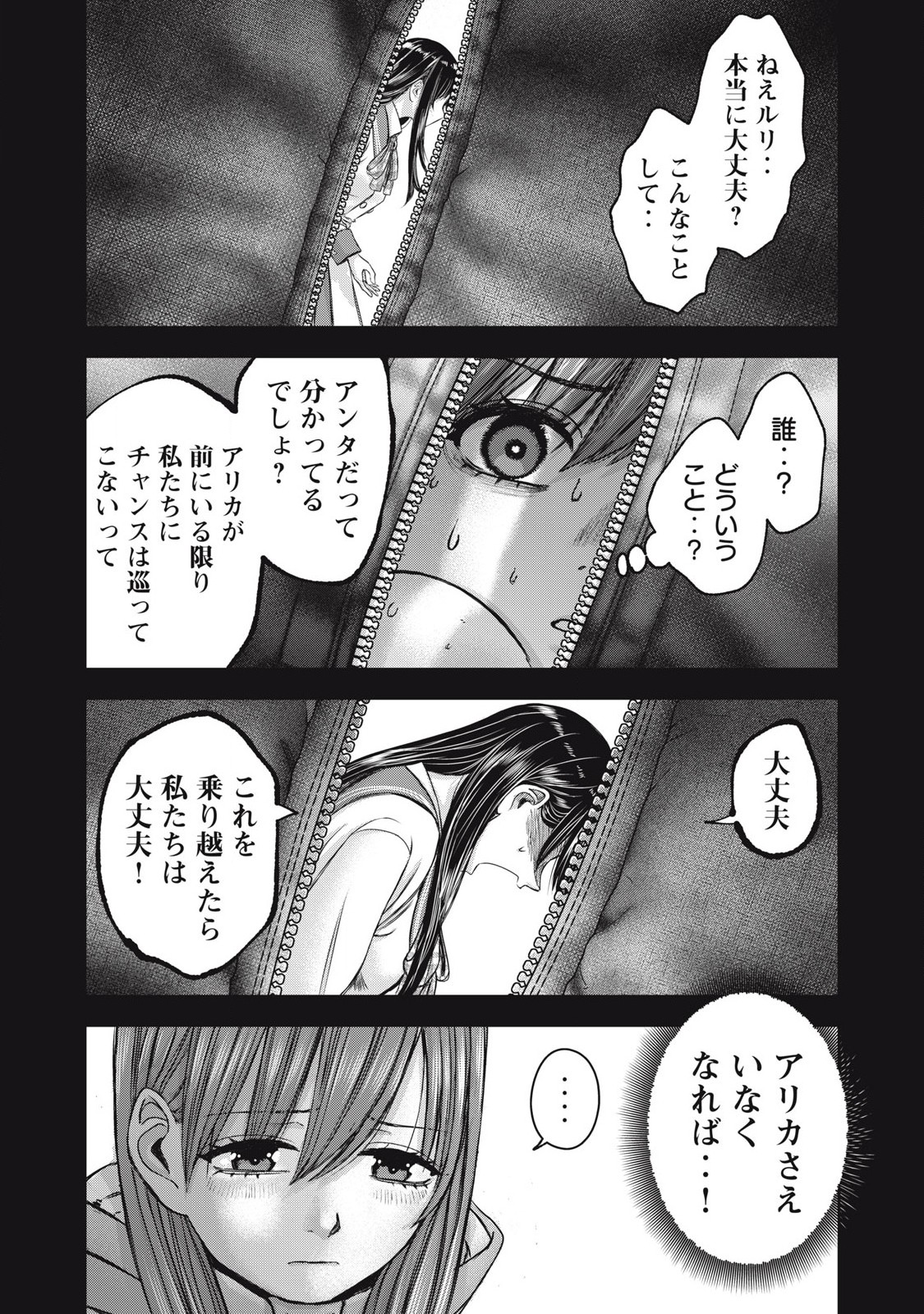 Watashi no Arika - Chapter 55 - Page 4