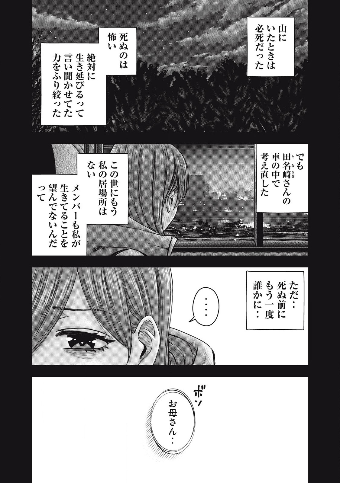 Watashi no Arika - Chapter 55 - Page 5