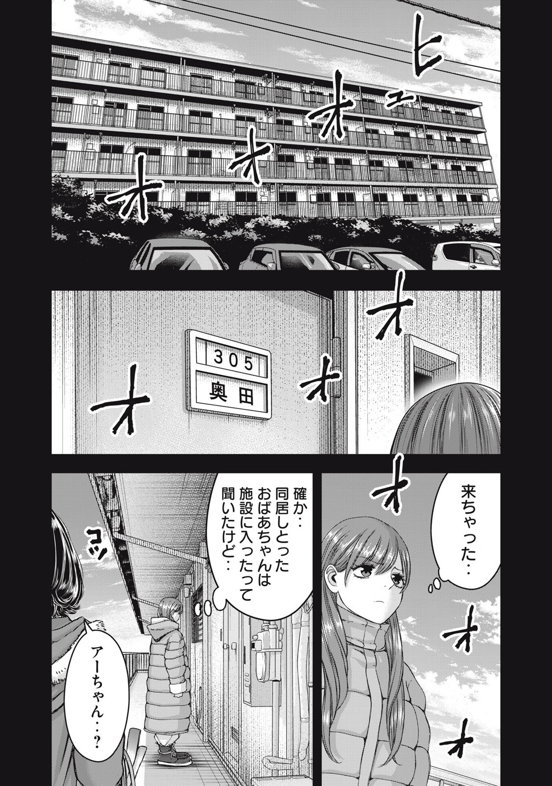 Watashi no Arika - Chapter 55 - Page 6