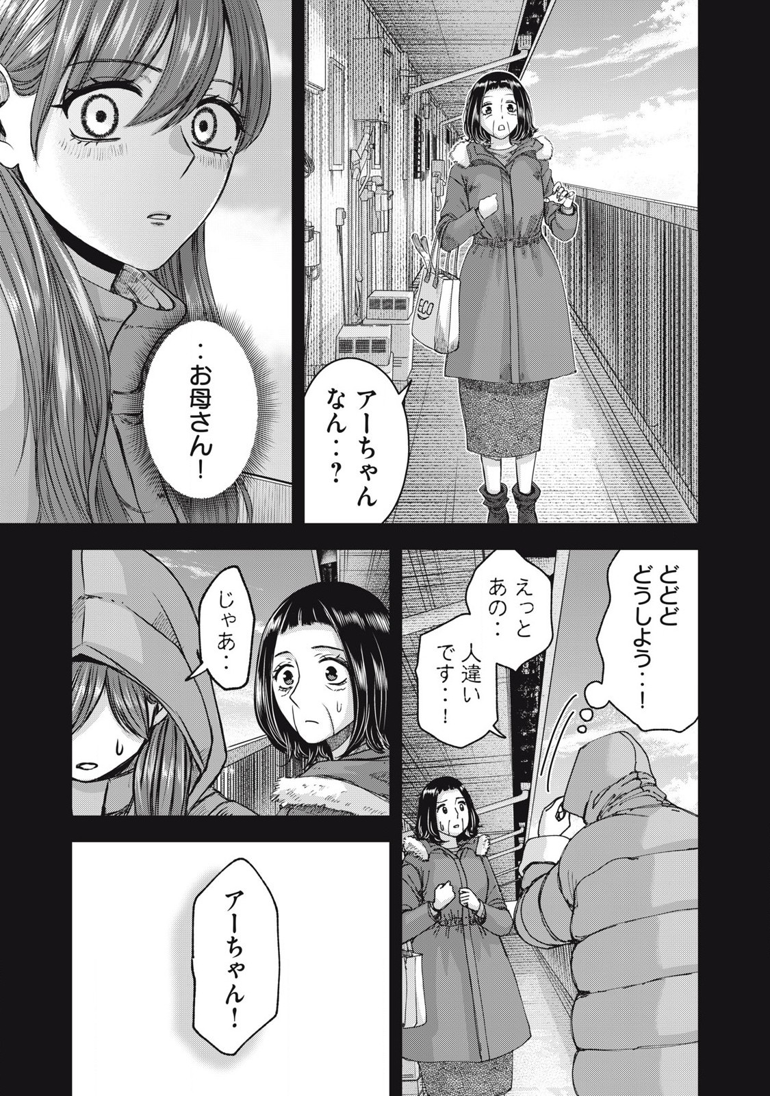 Watashi no Arika - Chapter 55 - Page 7