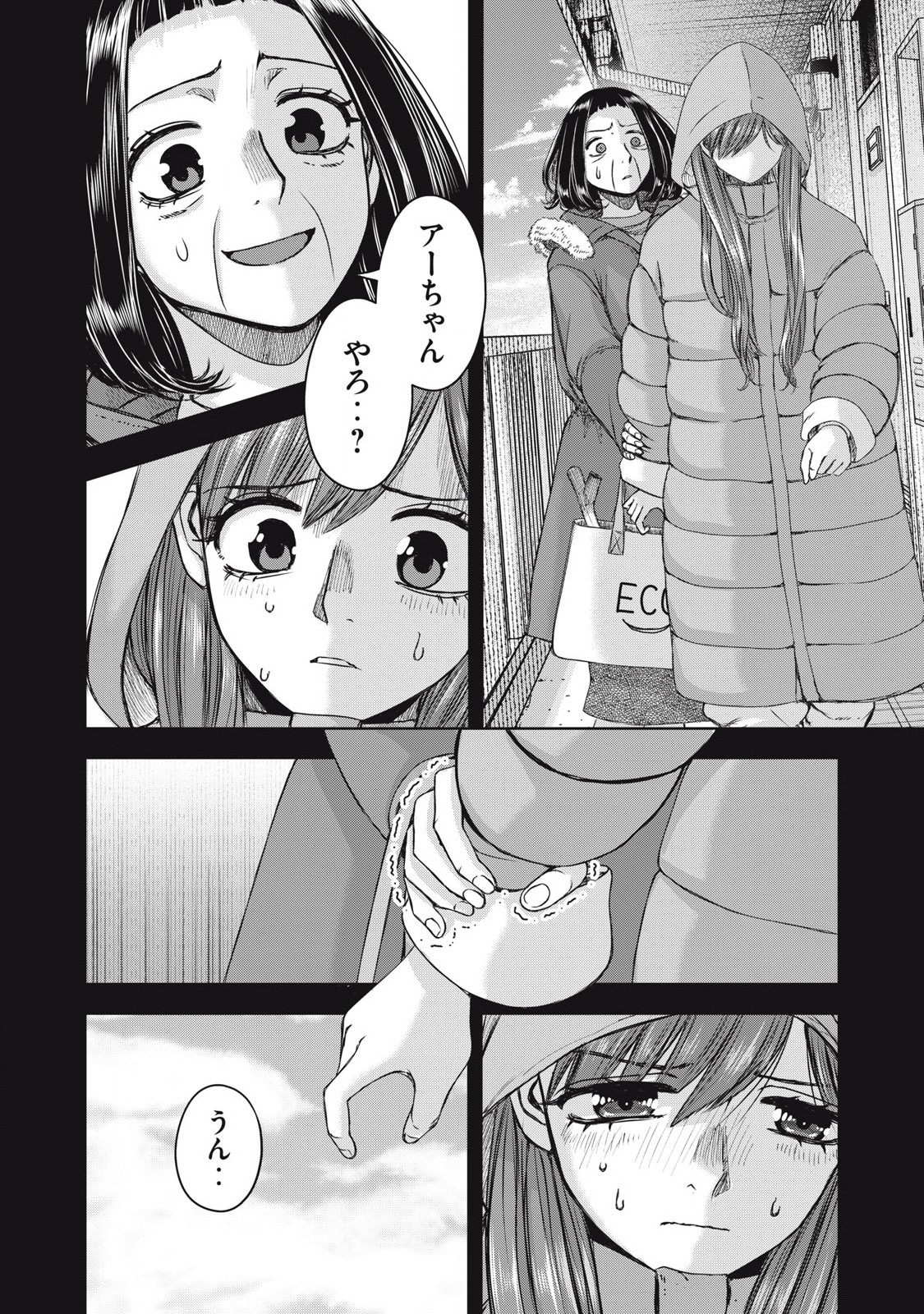 Watashi no Arika - Chapter 55 - Page 8