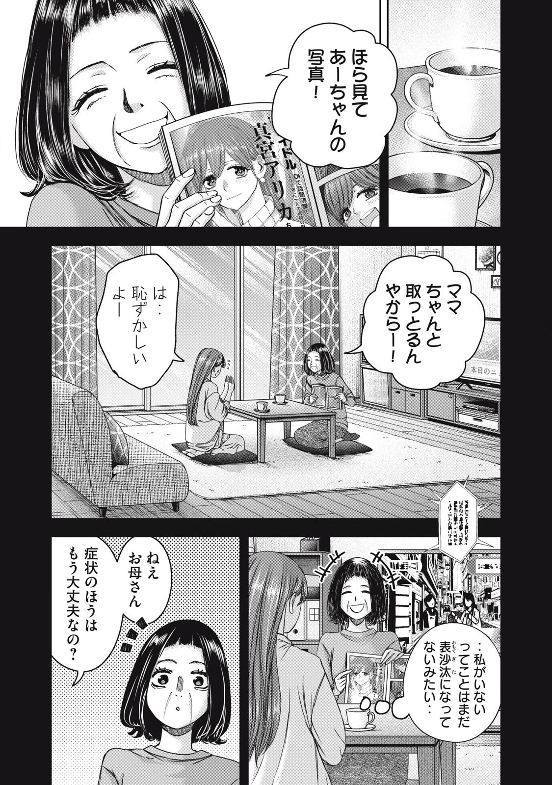 Watashi no Arika - Chapter 55 - Page 9