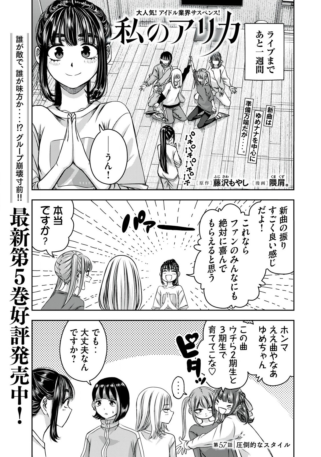 Watashi no Arika - Chapter 57 - Page 1