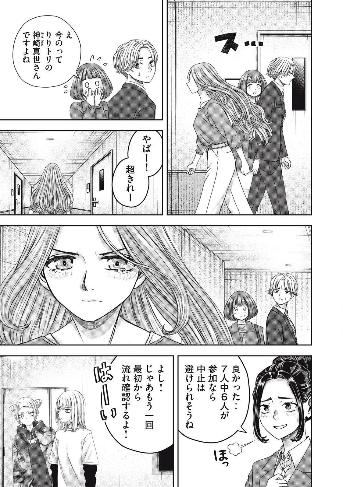 Watashi no Arika - Chapter 57 - Page 11