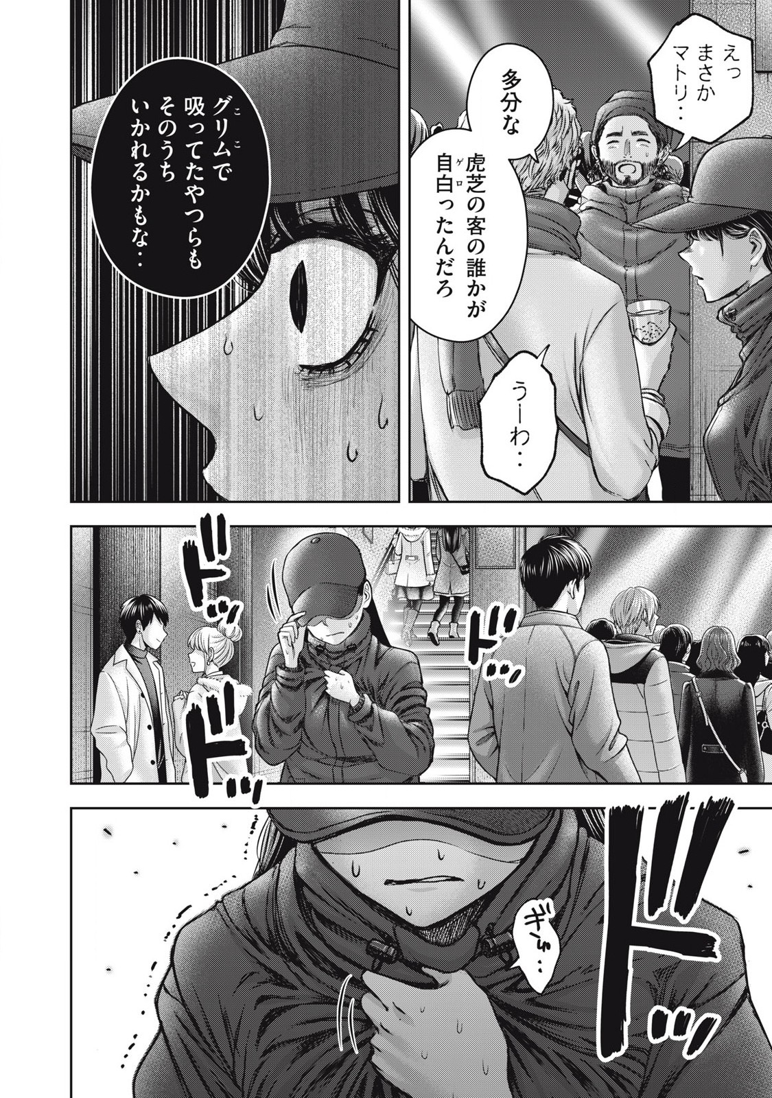 Watashi no Arika - Chapter 57 - Page 14