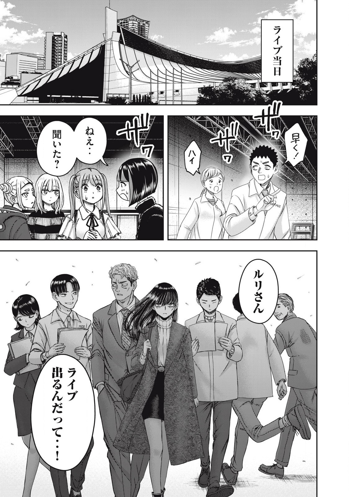 Watashi no Arika - Chapter 57 - Page 15
