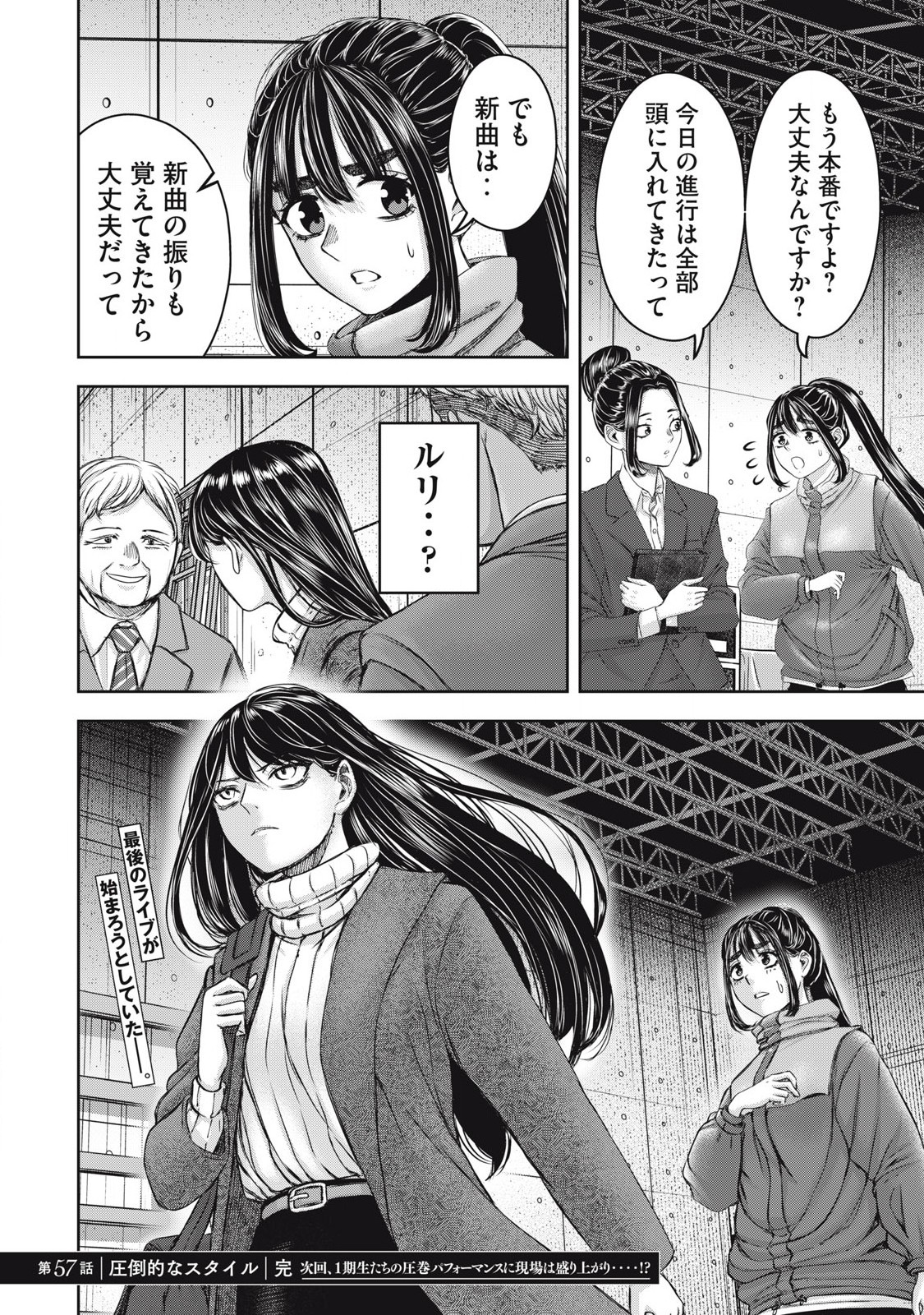 Watashi no Arika - Chapter 57 - Page 16