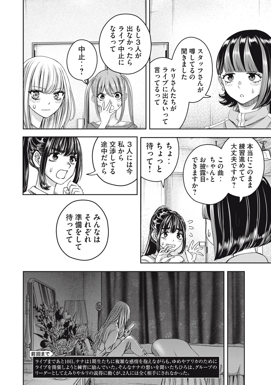 Watashi no Arika - Chapter 57 - Page 2