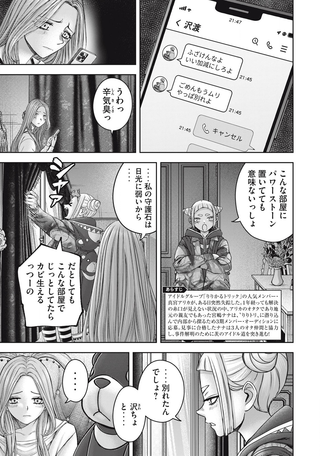 Watashi no Arika - Chapter 57 - Page 3