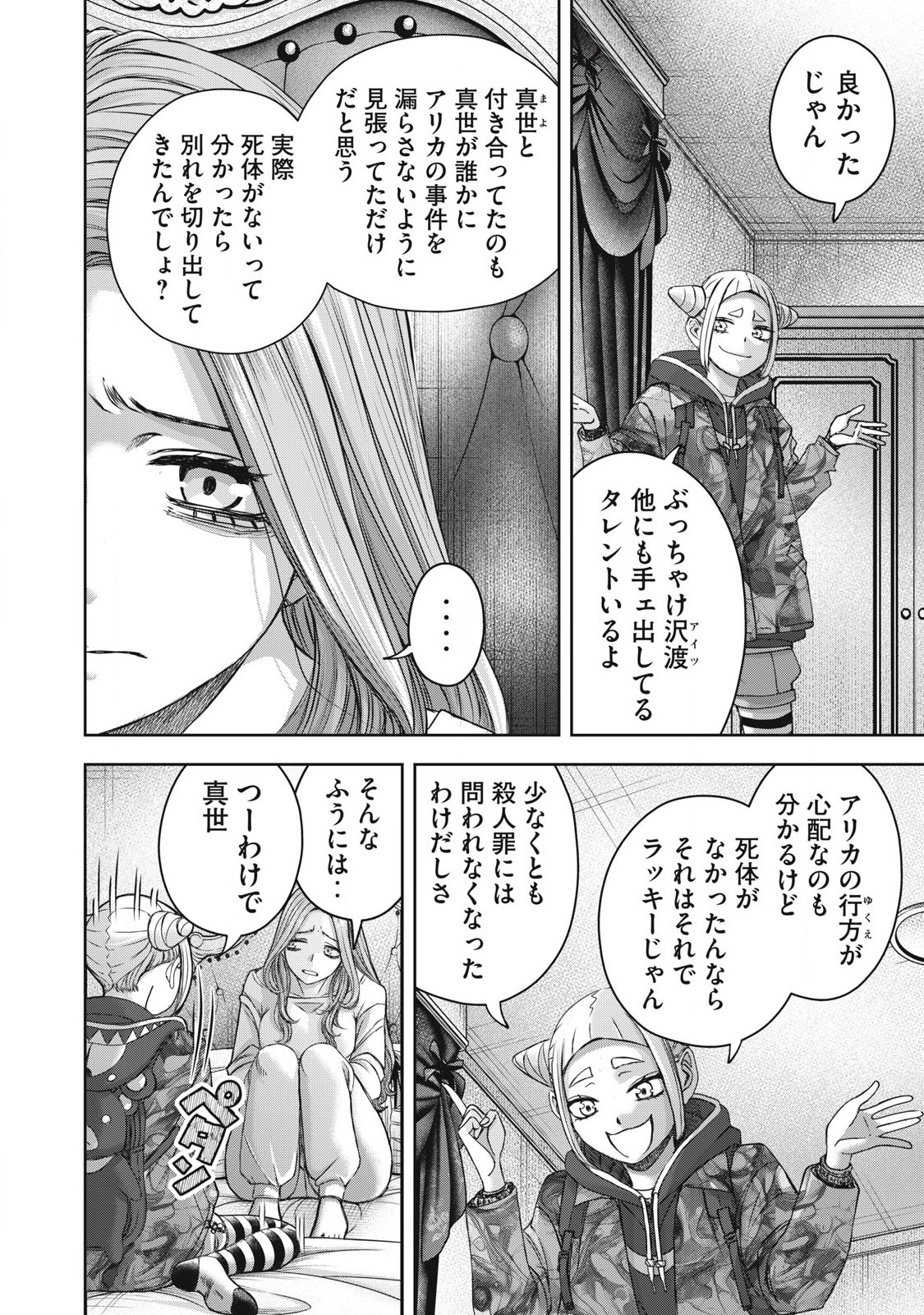Watashi no Arika - Chapter 57 - Page 4