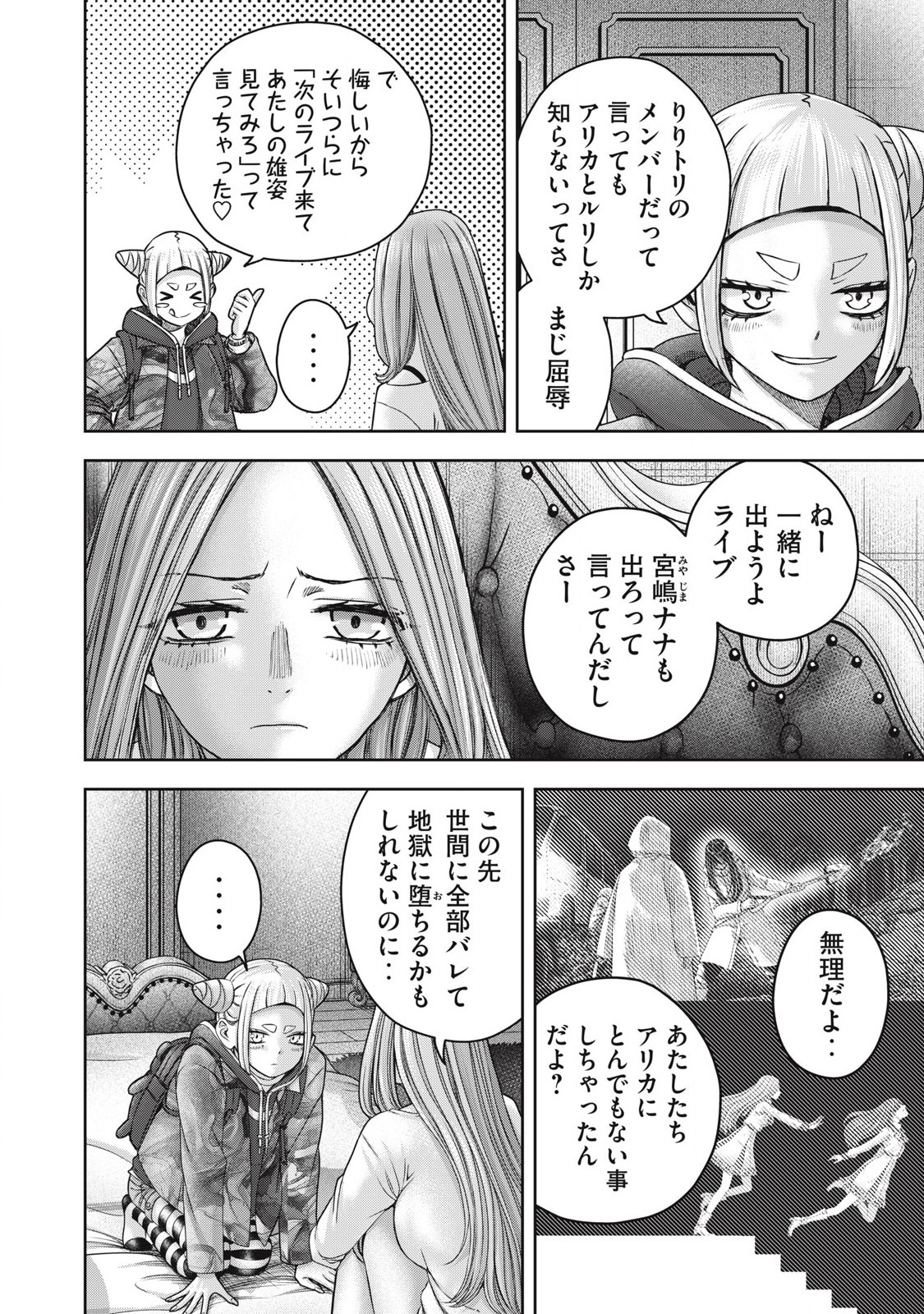 Watashi no Arika - Chapter 57 - Page 6