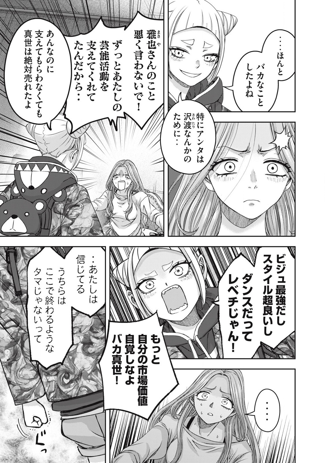 Watashi no Arika - Chapter 57 - Page 7