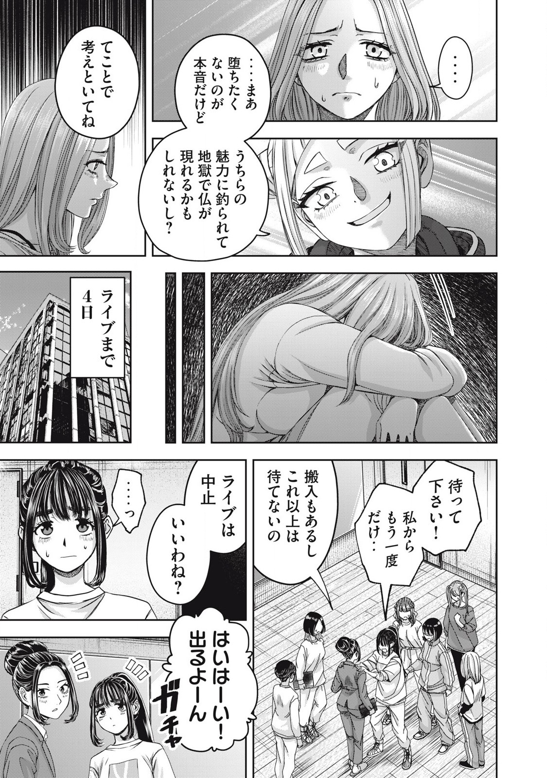 Watashi no Arika - Chapter 57 - Page 9