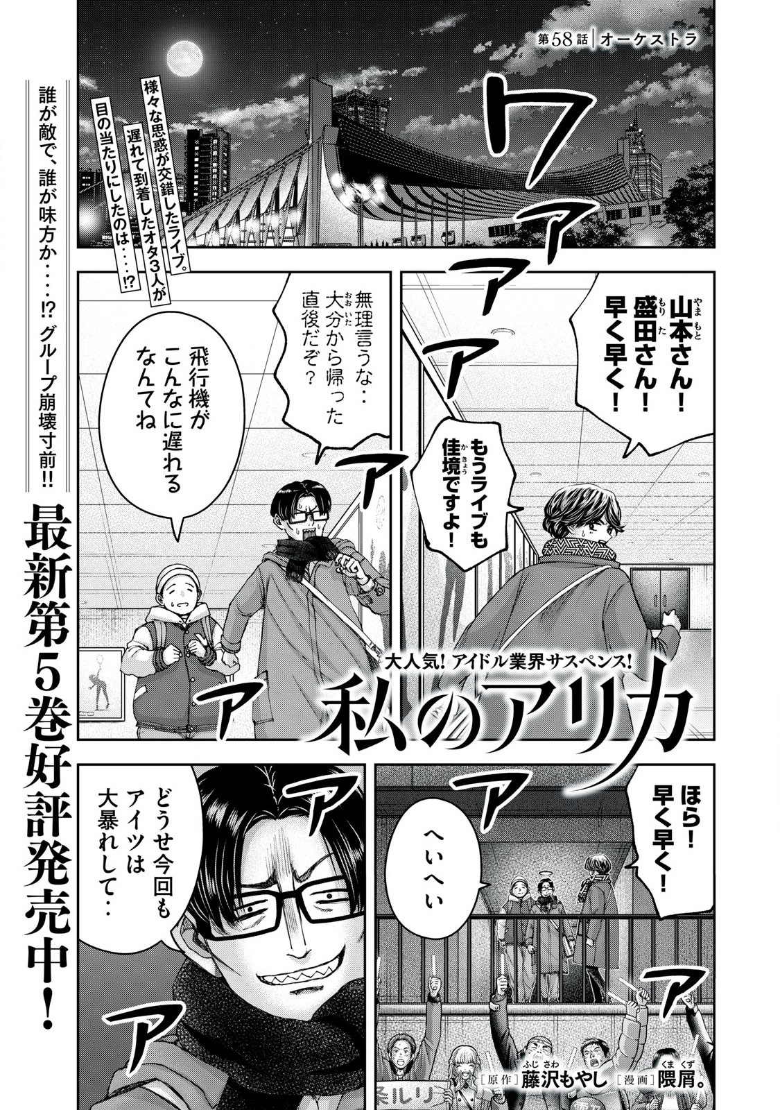 Watashi no Arika - Chapter 58 - Page 1