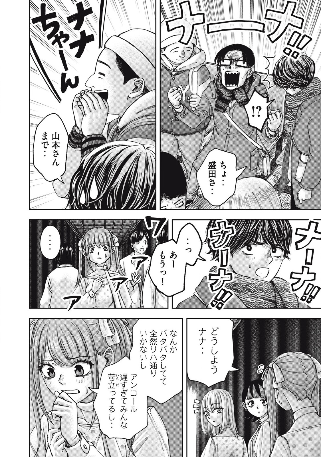 Watashi no Arika - Chapter 58 - Page 12
