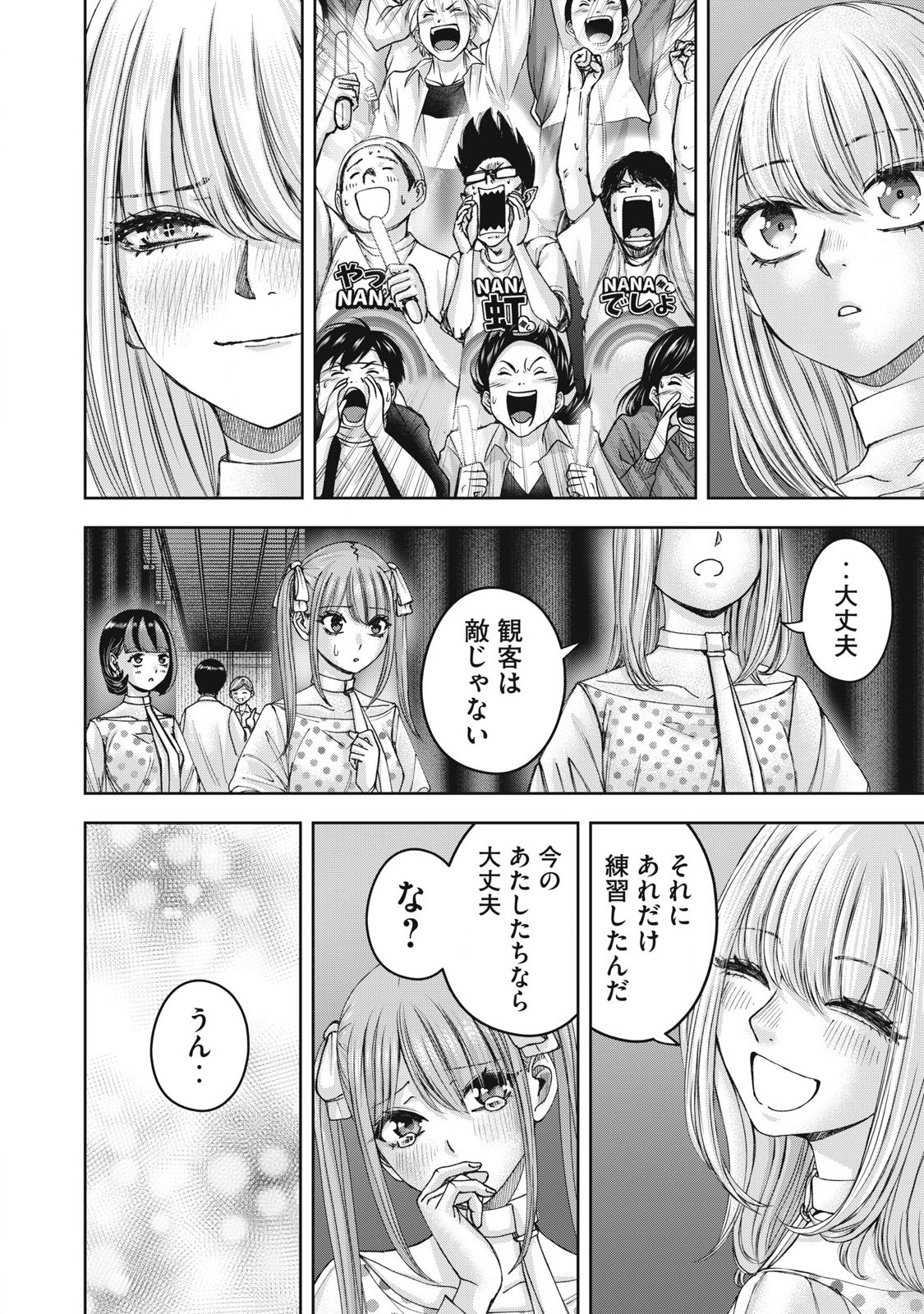 Watashi no Arika - Chapter 58 - Page 14