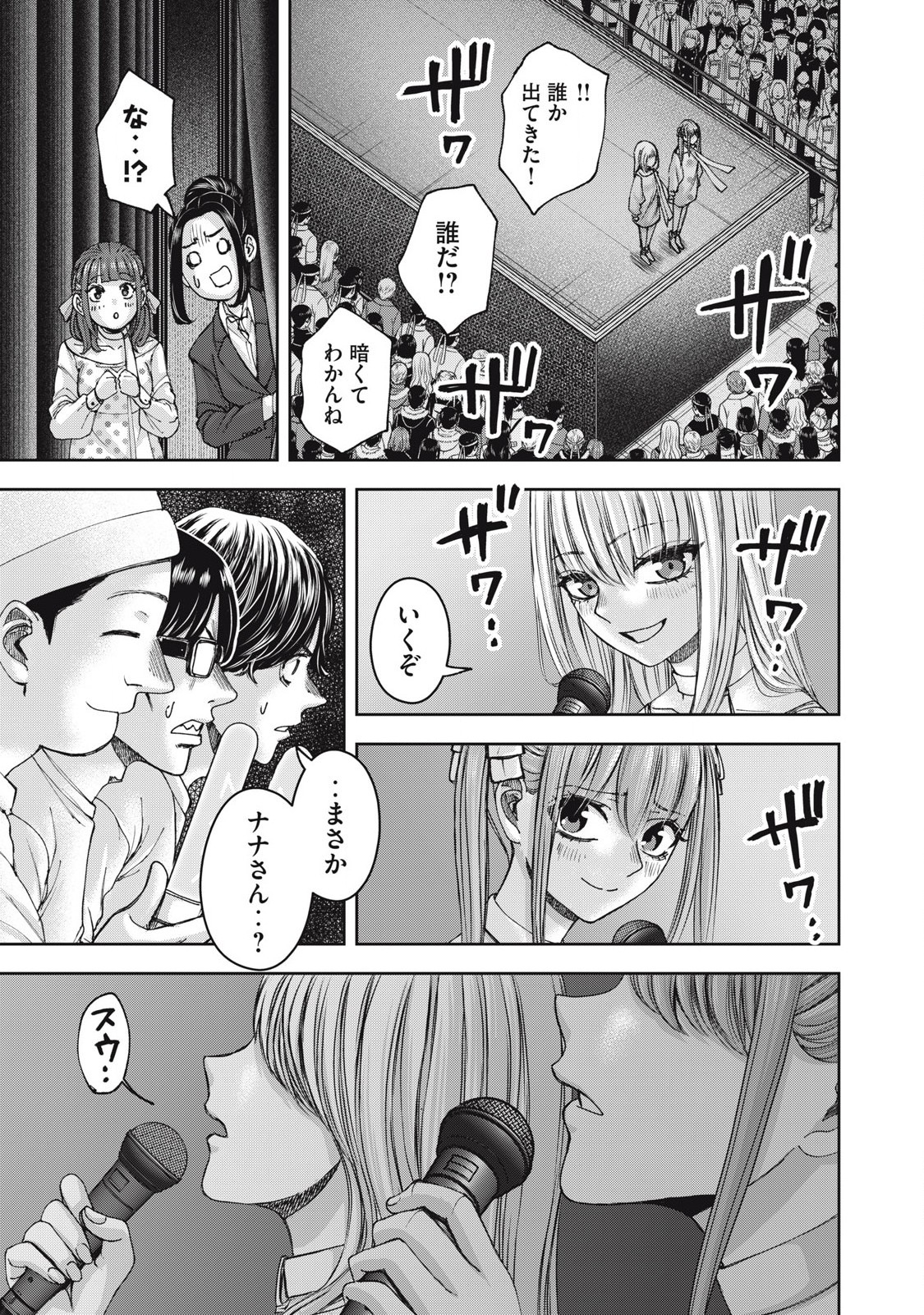 Watashi no Arika - Chapter 58 - Page 15