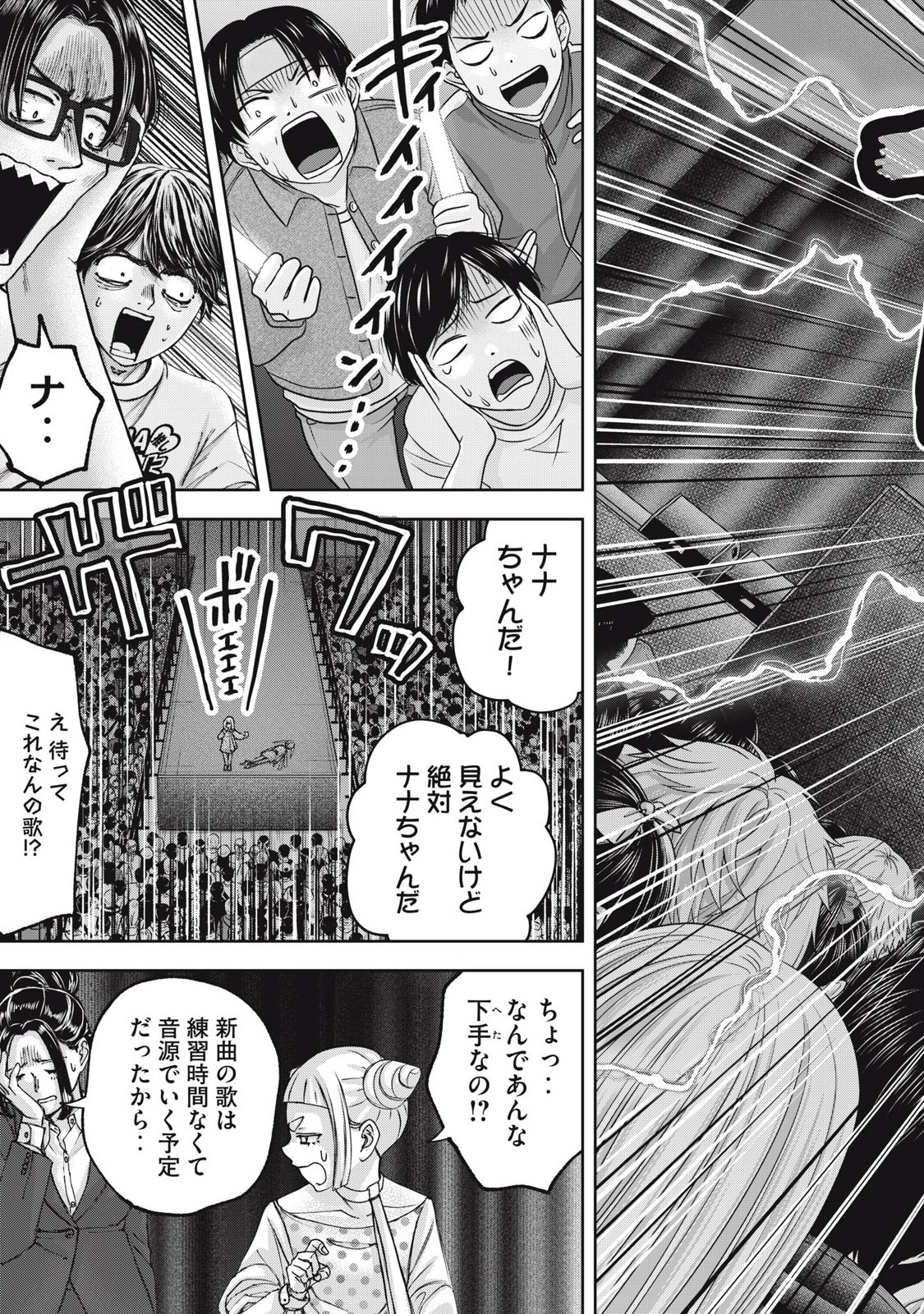 Watashi no Arika - Chapter 58 - Page 17