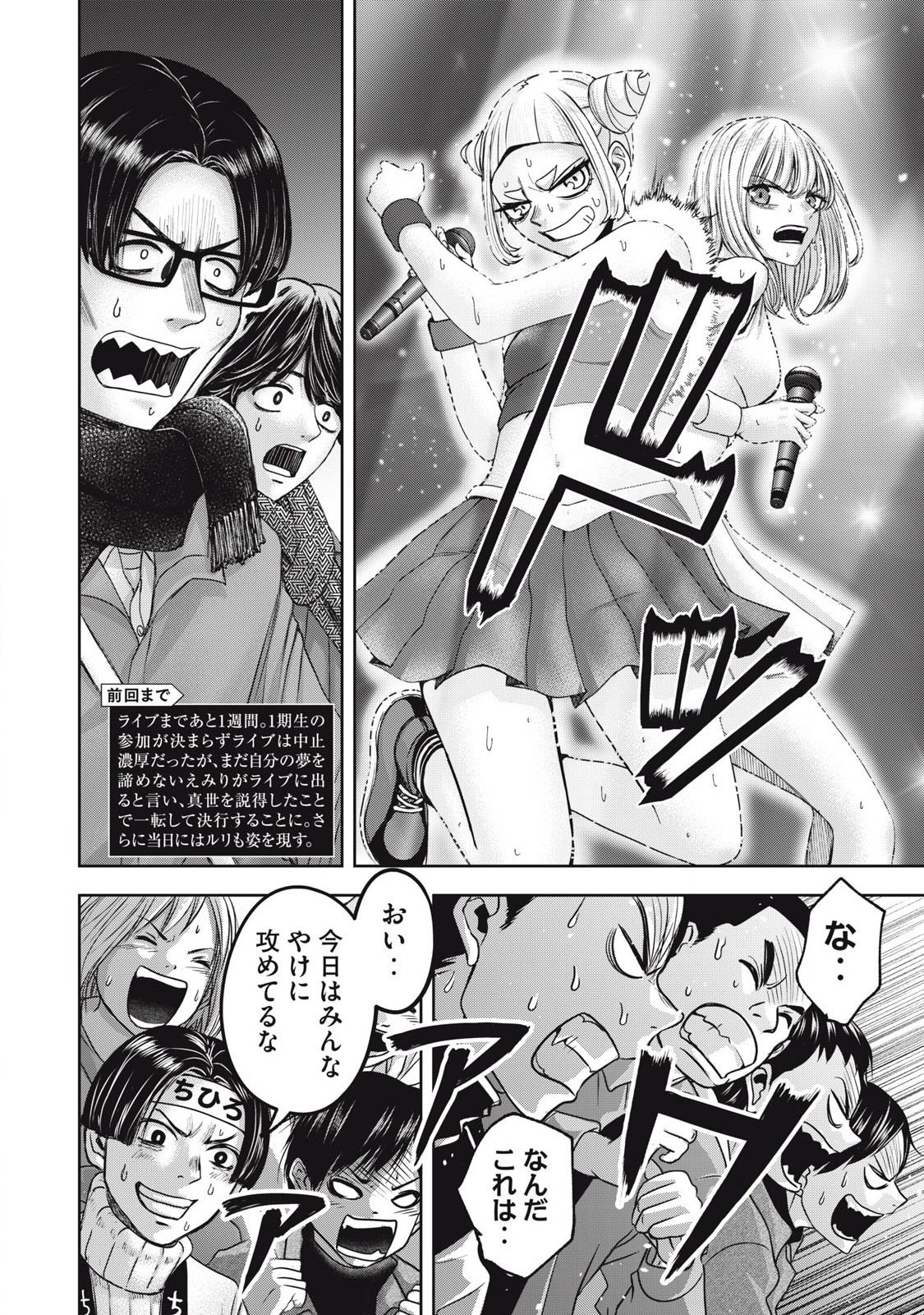 Watashi no Arika - Chapter 58 - Page 2