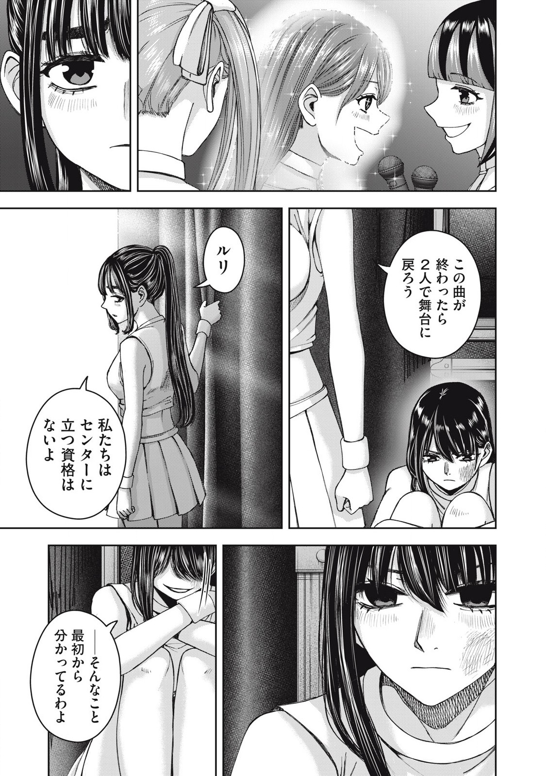 Watashi no Arika - Chapter 58 - Page 21