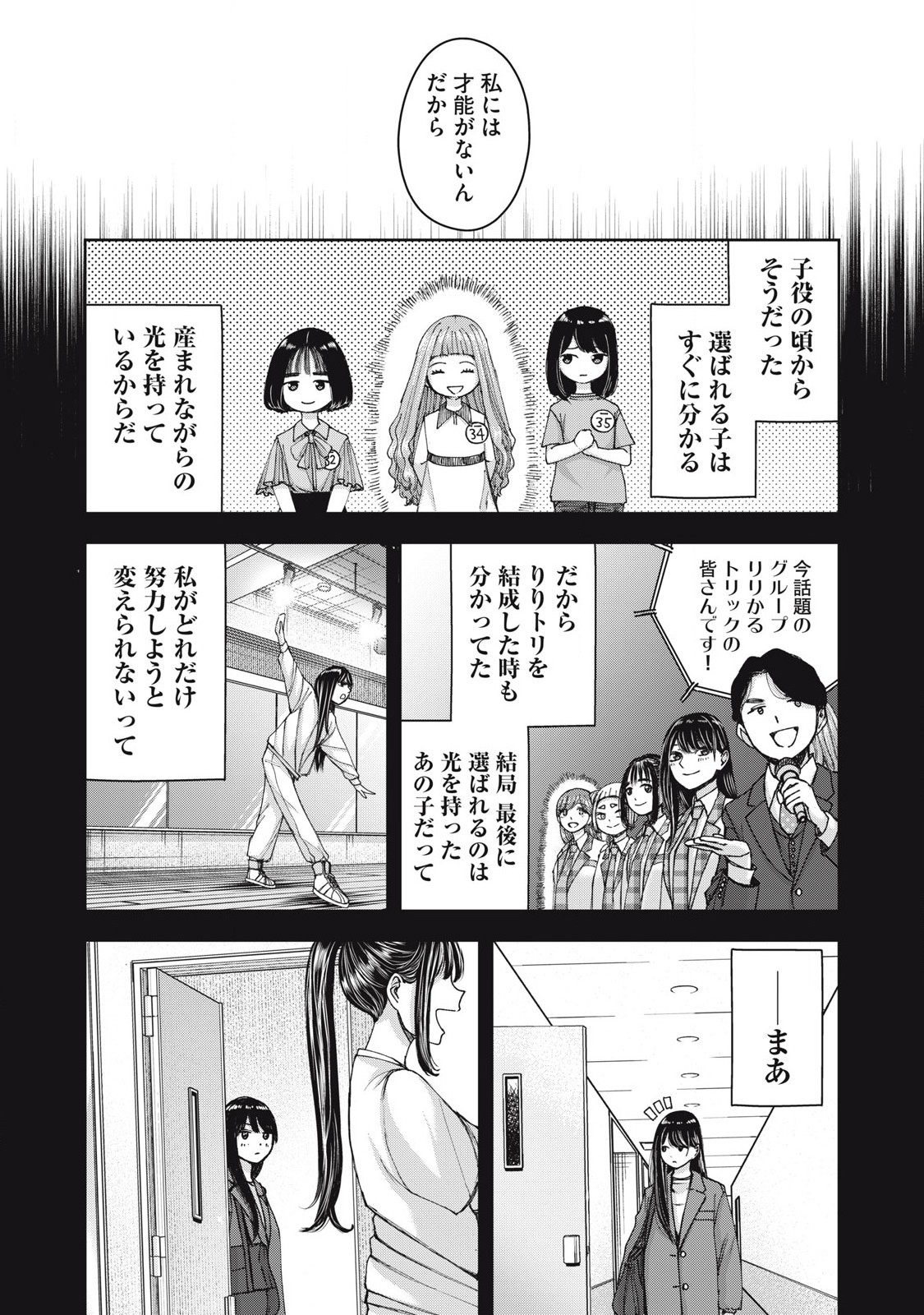 Watashi no Arika - Chapter 58 - Page 22