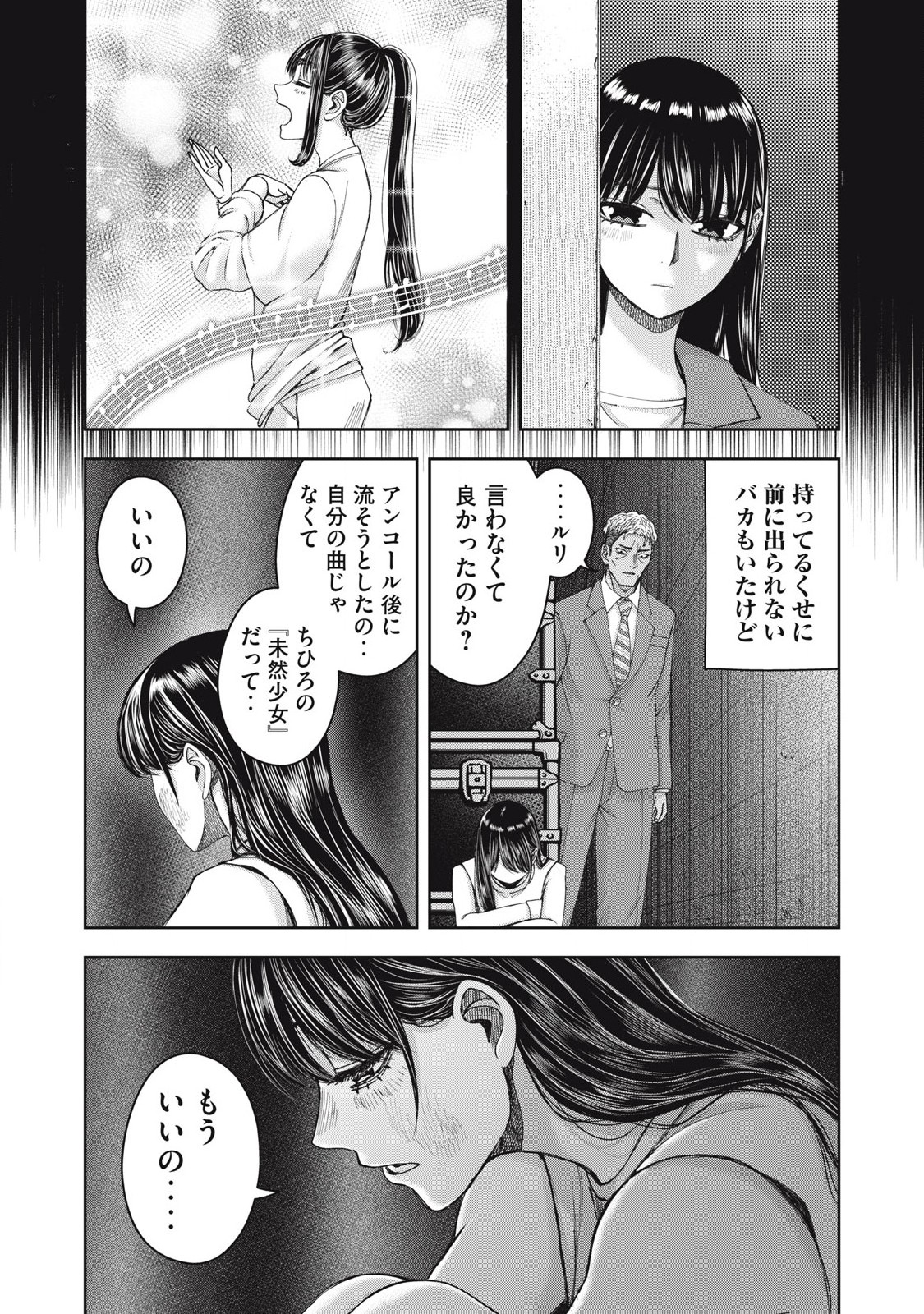 Watashi no Arika - Chapter 58 - Page 23