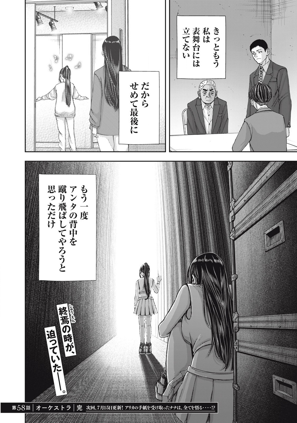 Watashi no Arika - Chapter 58 - Page 24
