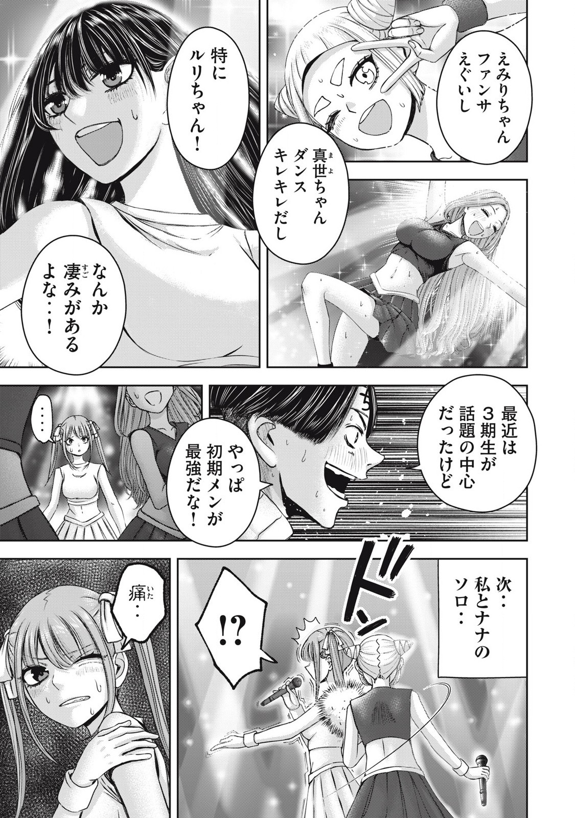 Watashi no Arika - Chapter 58 - Page 3