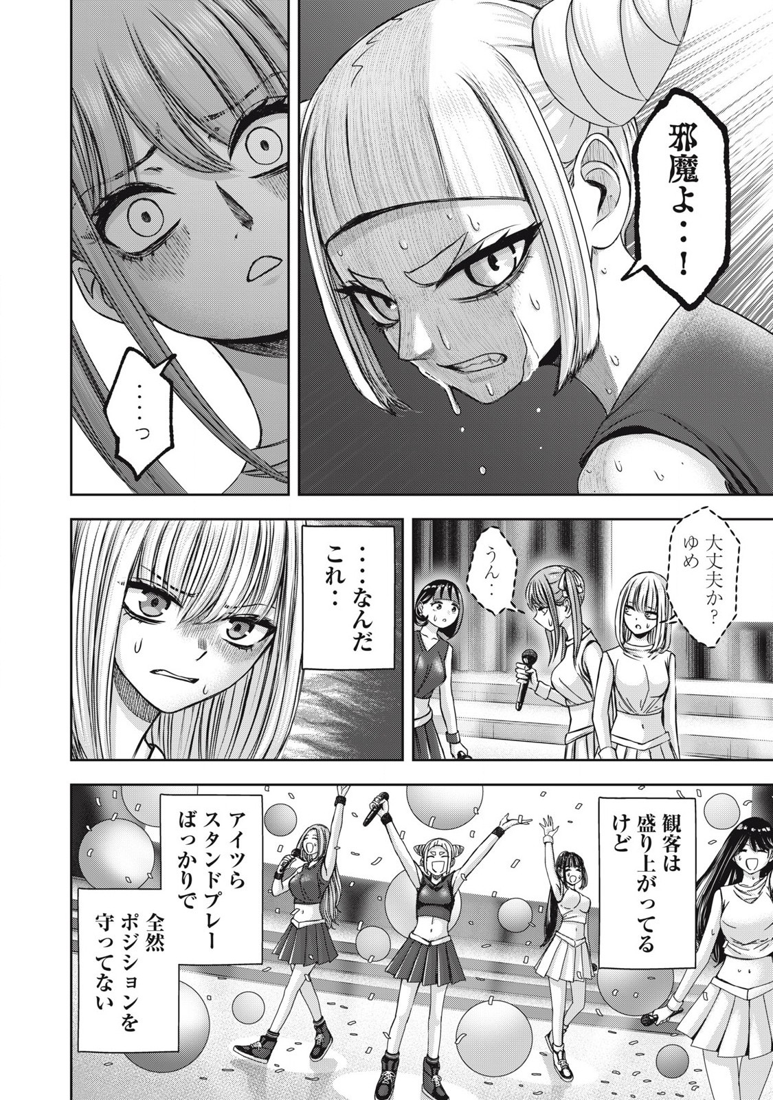 Watashi no Arika - Chapter 58 - Page 4