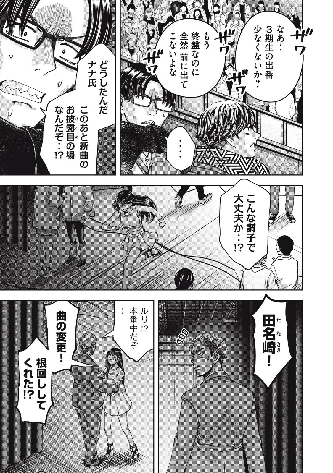 Watashi no Arika - Chapter 58 - Page 5