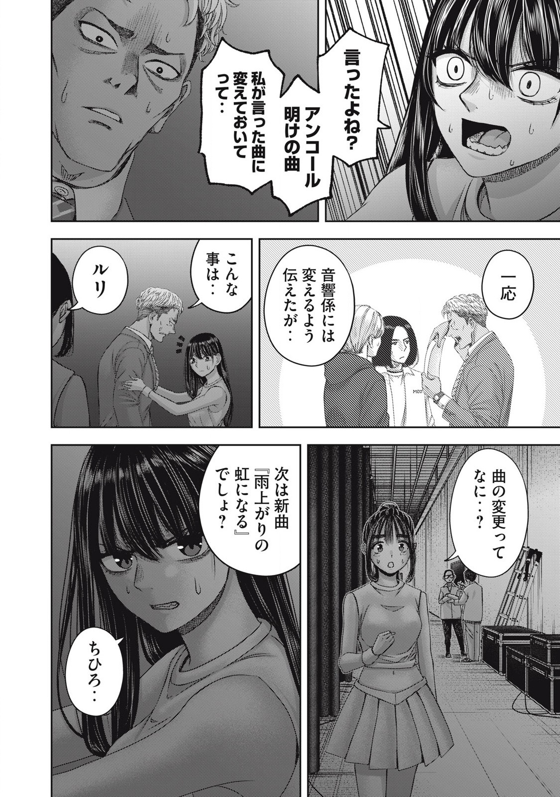 Watashi no Arika - Chapter 58 - Page 6
