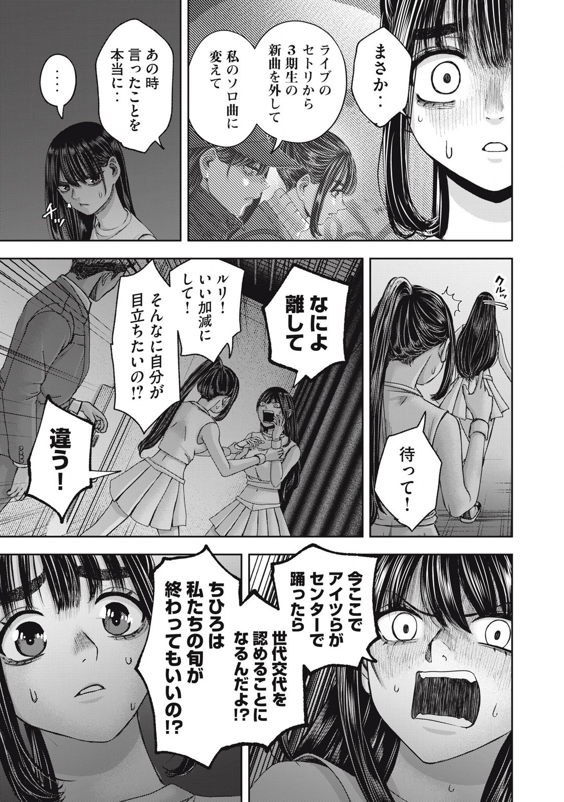 Watashi no Arika - Chapter 58 - Page 7