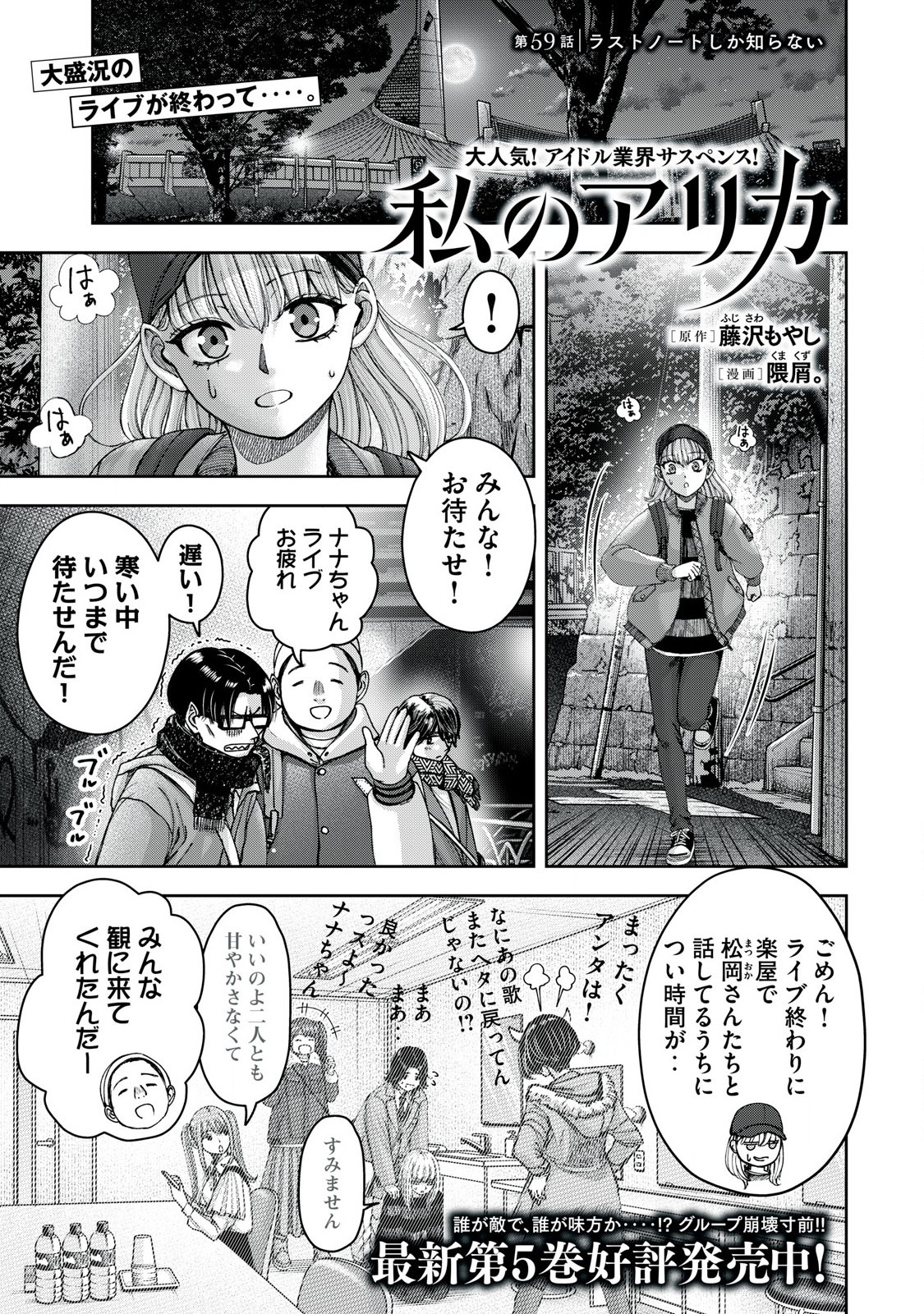 Watashi no Arika - Chapter 59 - Page 1