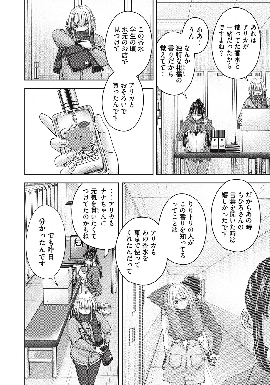 Watashi no Arika - Chapter 59 - Page 10