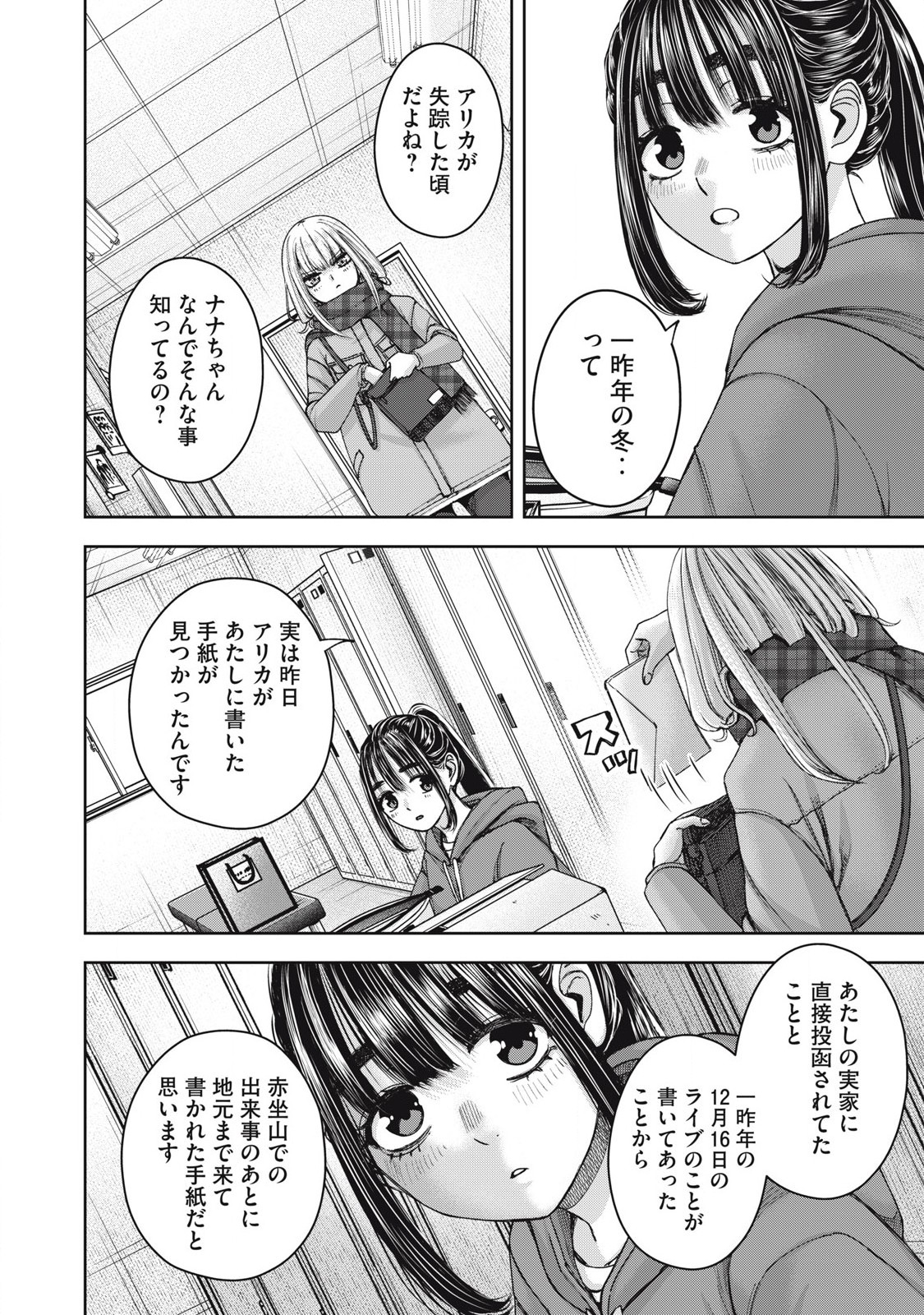 Watashi no Arika - Chapter 59 - Page 12